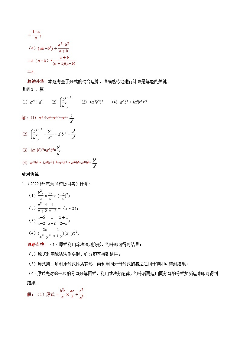 第25讲 分式的运算-2022-2023学年八年级数学上册常考点（数学思想+解题技巧+专项突破+精准提升）（人教版）03