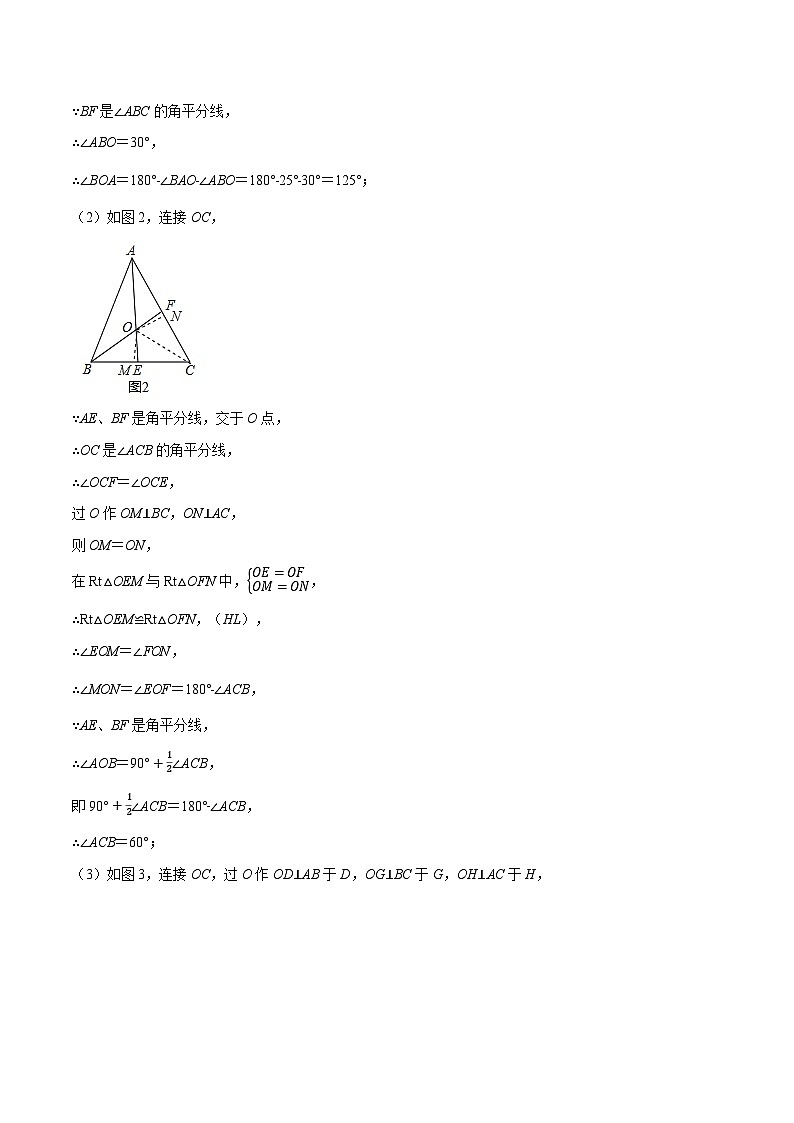 八年级数学上册专题12.3 角平分线模型（压轴题专项讲练）（人教版）（解析版）第2页