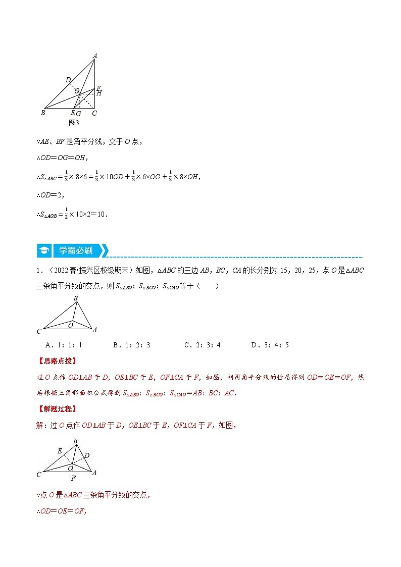 八年级数学上册专题12.3 角平分线模型（压轴题专项讲练）（人教版）（解析版）第3页