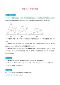 初中数学人教版八年级上册第十二章 全等三角形12.2 三角形全等的判定一课一练