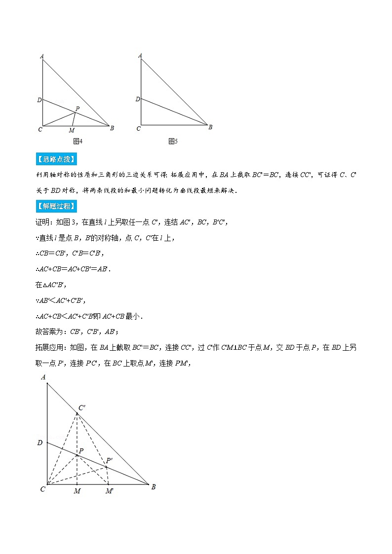 八年级数学上册专题13.1 将军饮马模型（压轴题专项讲练）（人教版）（原卷版）第2页
