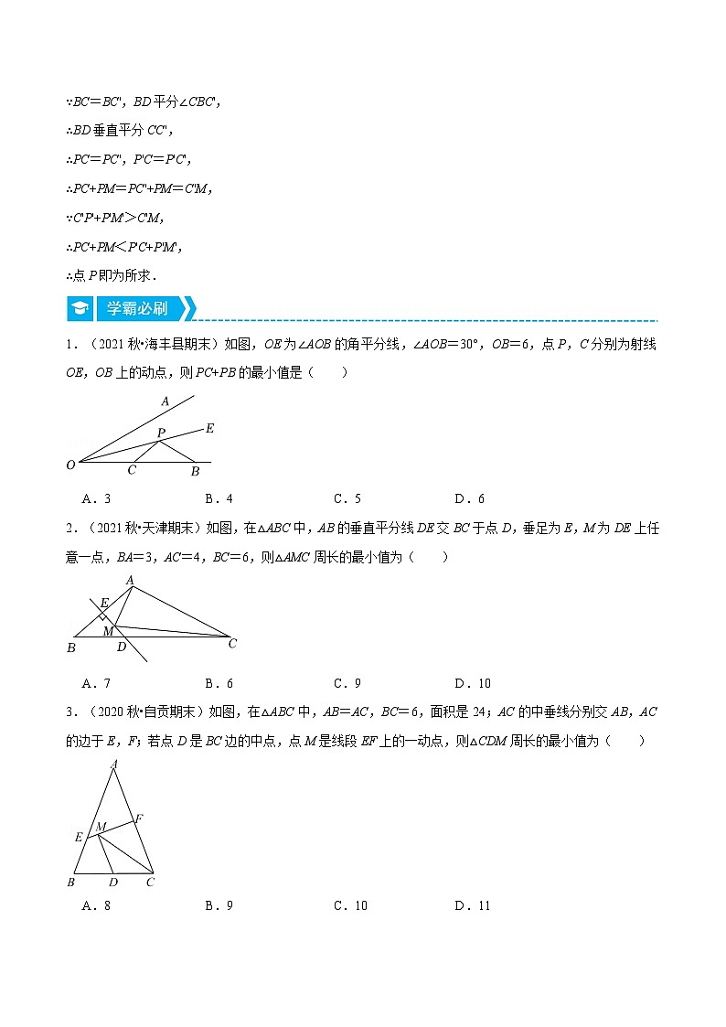 八年级数学上册专题13.1 将军饮马模型（压轴题专项讲练）（人教版）（原卷版）第3页
