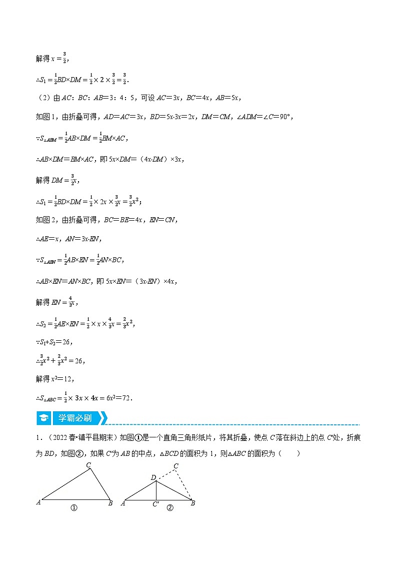 八年级数学上册专题13.2 几何图形中的翻折变换（压轴题专项讲练）（人教版）（解析版）第2页