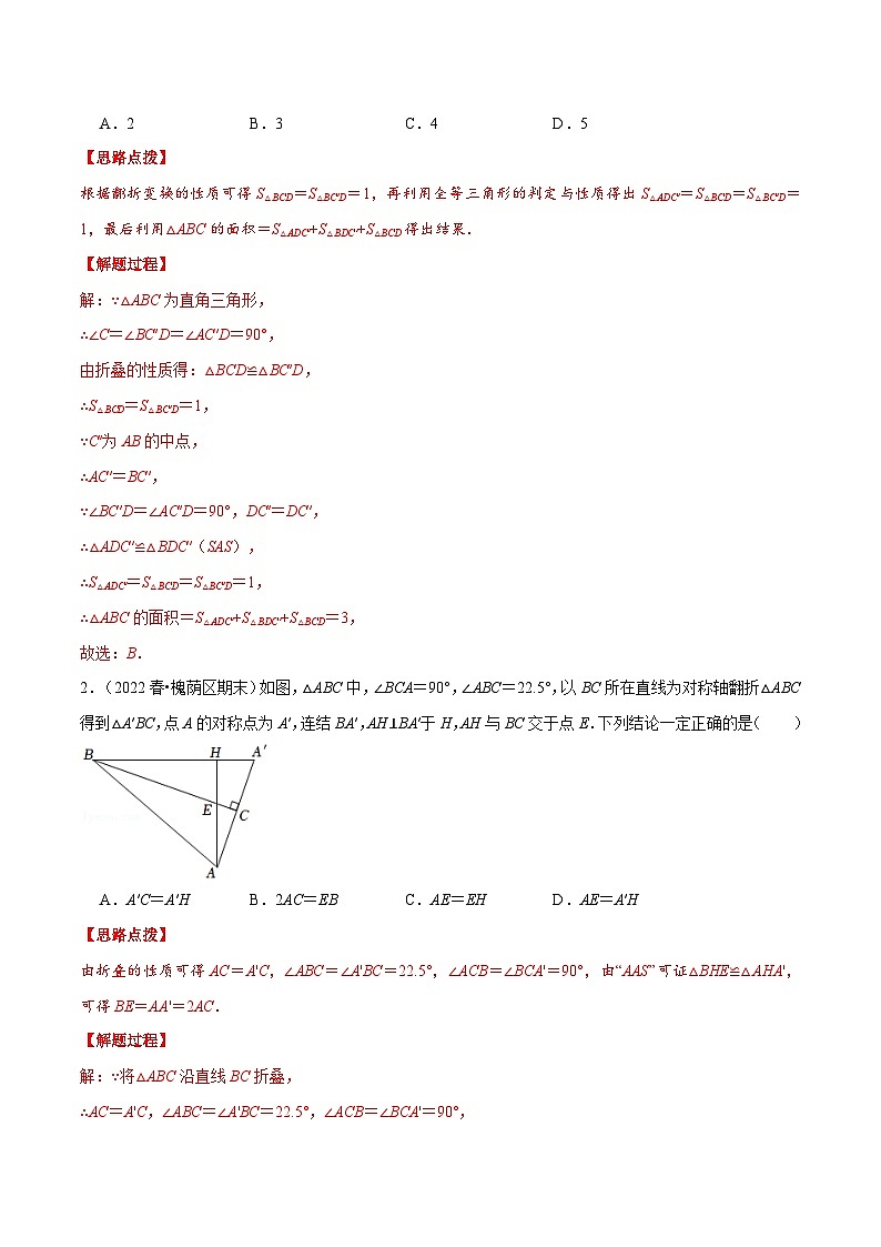 八年级数学上册专题13.2 几何图形中的翻折变换（压轴题专项讲练）（人教版）（解析版）第3页