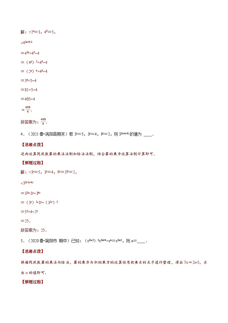 专题14.1 幂的运算（重点题专项讲练）-2022-2023学年八年级数学上册从重点到压轴（人教版）03