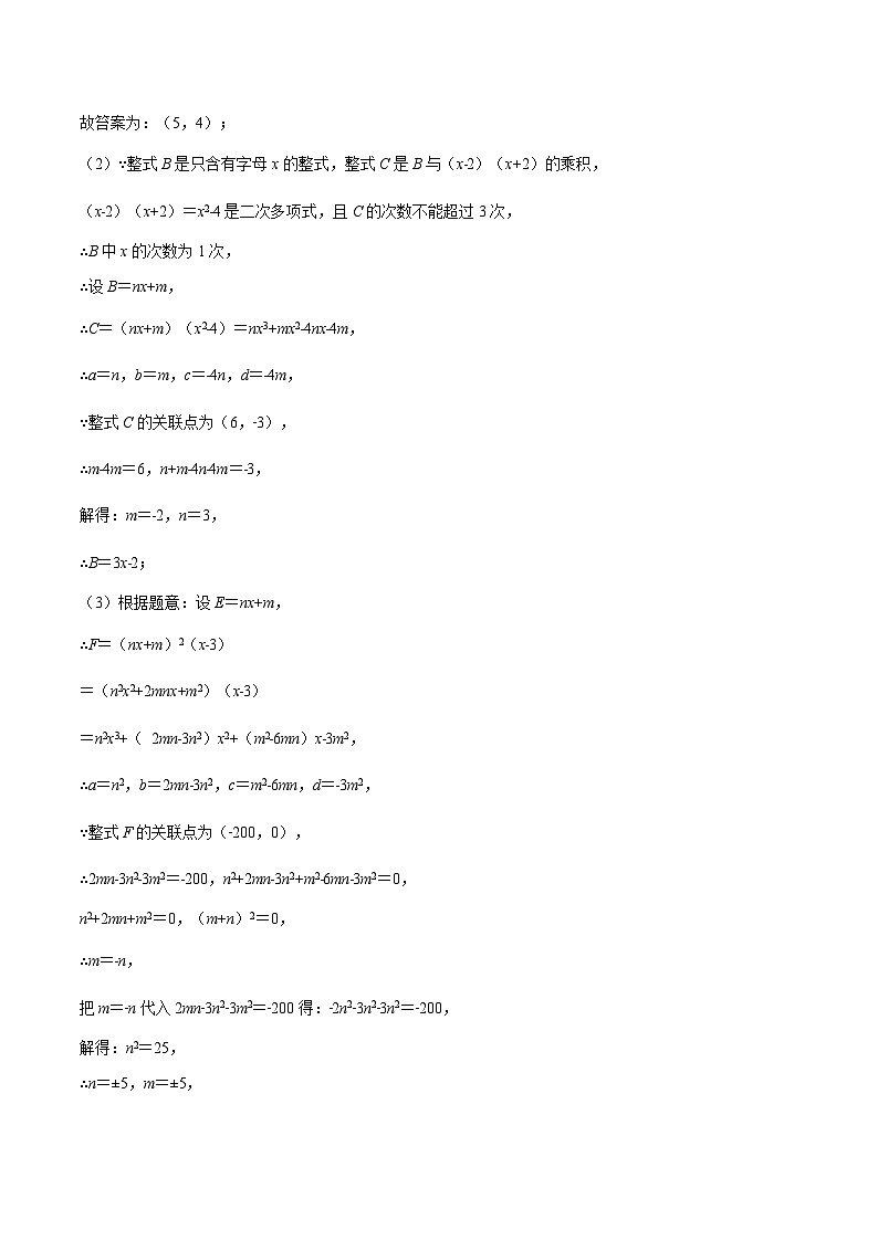 专题14.4 整式的混合运算与化简求值（重点题专项讲练）-2022-2023学年八年级数学上册从重点到压轴（人教版）02