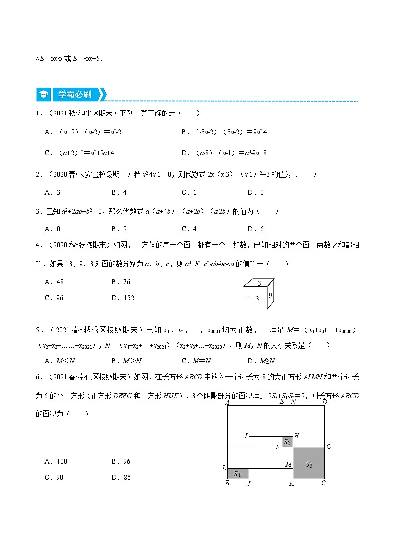 专题14.4 整式的混合运算与化简求值（重点题专项讲练）-2022-2023学年八年级数学上册从重点到压轴（人教版）03