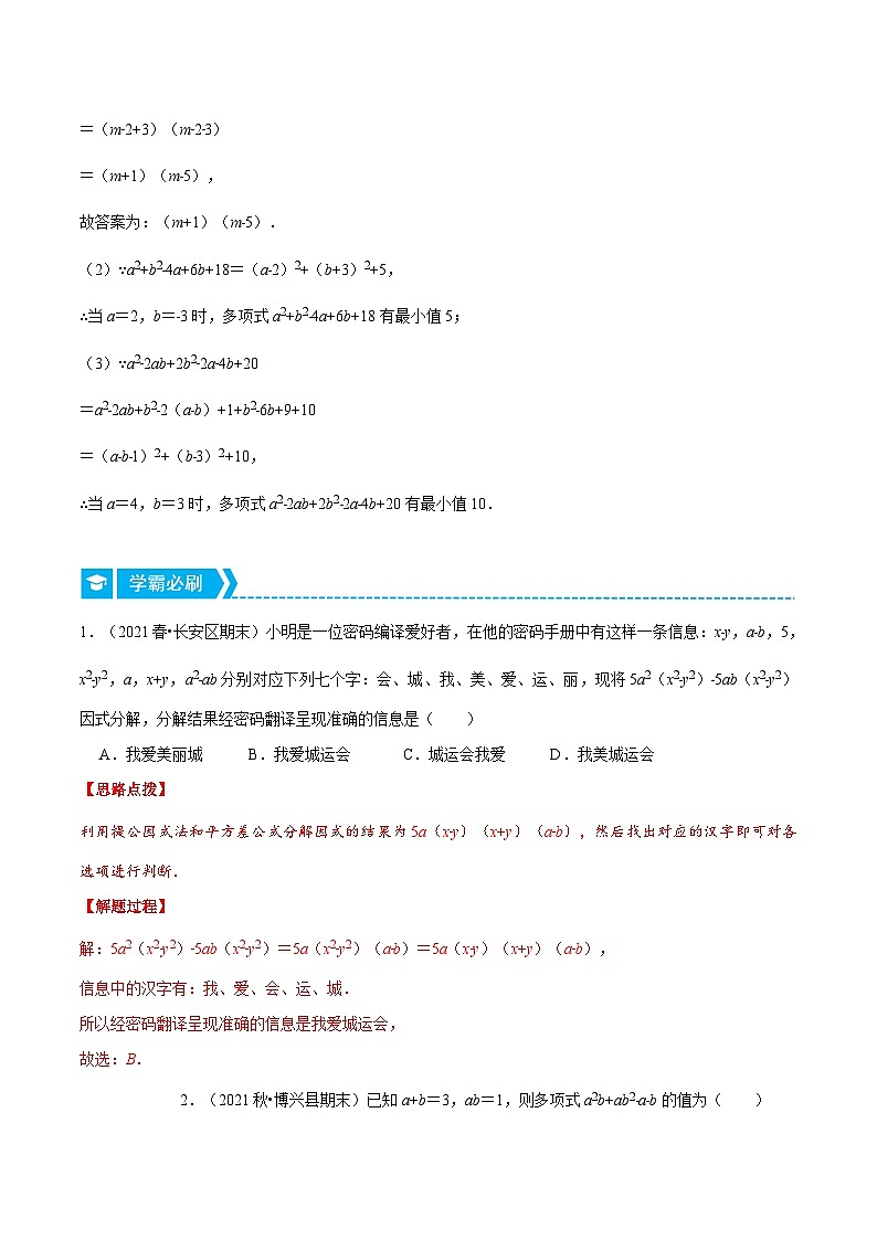 专题14.6 因式分解的应用（压轴题专项讲练）-2022-2023学年八年级数学上册从重点到压轴（人教版）02