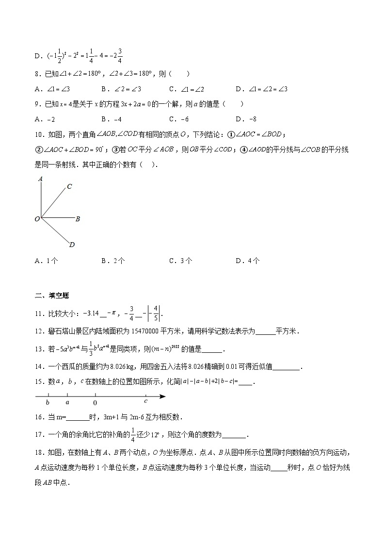 期末测试卷01-2022-2023学年七年级数学上册期中期末挑战满分冲刺卷（人教版）02