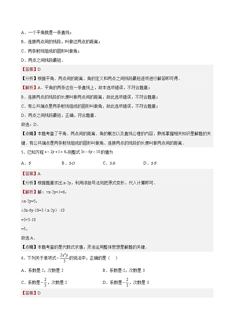 期末测试卷02-2022-2023学年七年级数学上册期中期末挑战满分冲刺卷（人教版）02