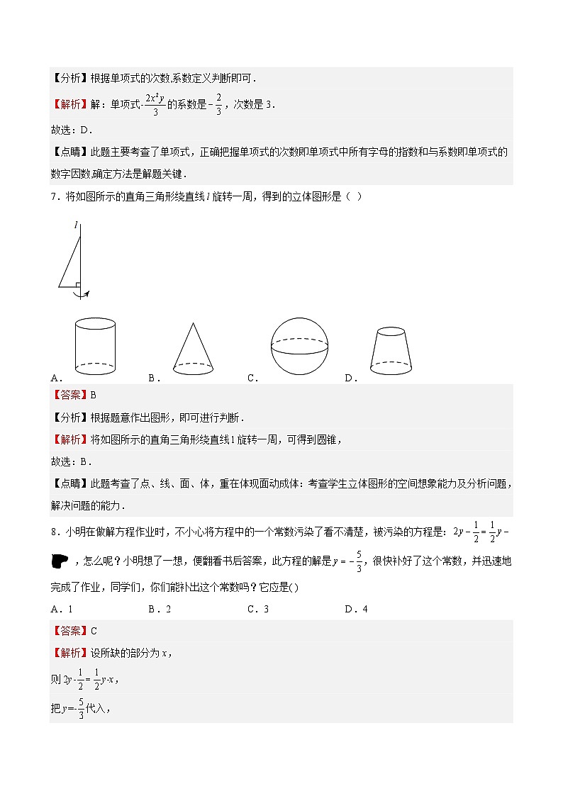 期末测试卷02-2022-2023学年七年级数学上册期中期末挑战满分冲刺卷（人教版）03