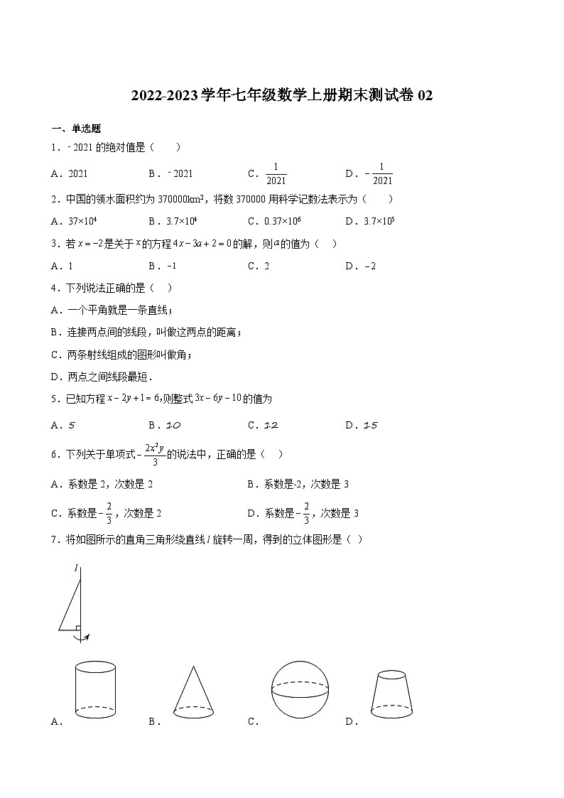 期末测试卷02-2022-2023学年七年级数学上册期中期末挑战满分冲刺卷（人教版）01