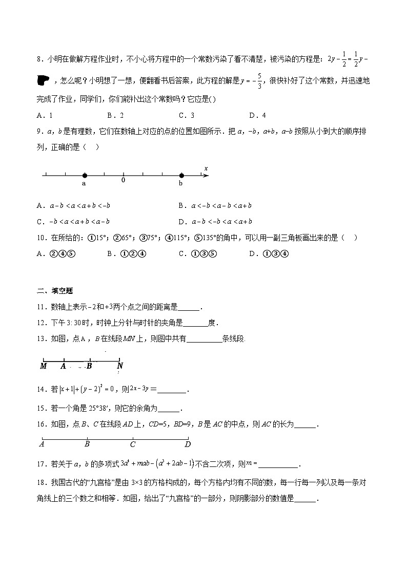 期末测试卷02-2022-2023学年七年级数学上册期中期末挑战满分冲刺卷（人教版）02