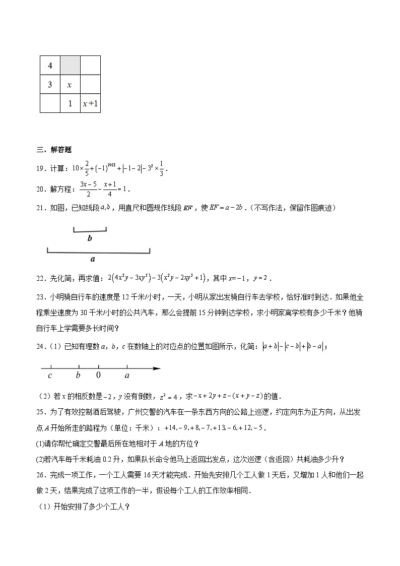 期末测试卷02-2022-2023学年七年级数学上册期中期末挑战满分冲刺卷（人教版）03