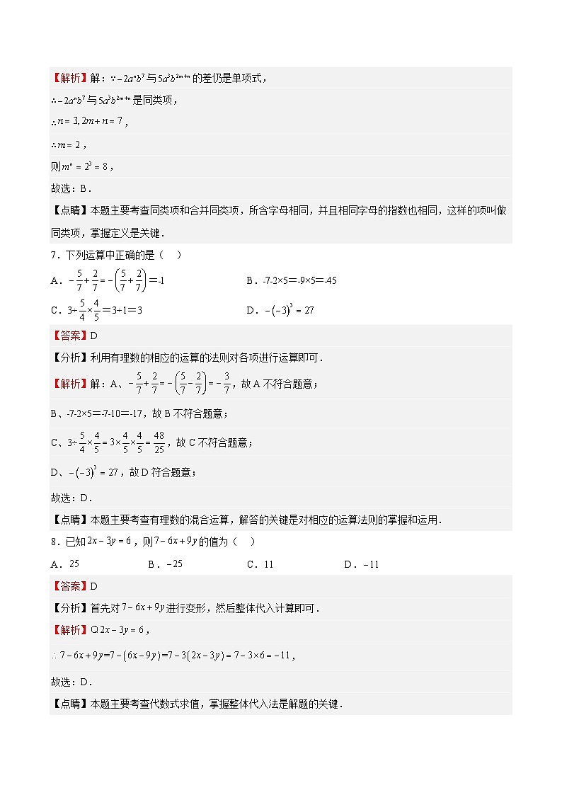 期中测试卷01-2022-2023学年七年级数学上册期中期末挑战满分冲刺卷（人教版）03