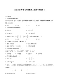 期中测试卷02-2022-2023学年七年级数学上册期中期末挑战满分冲刺卷（人教版）