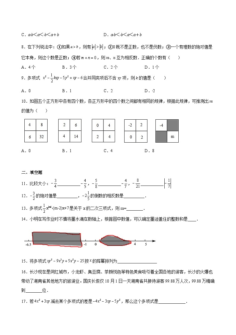 期中测试卷02-2022-2023学年七年级数学上册期中期末挑战满分冲刺卷（人教版）02