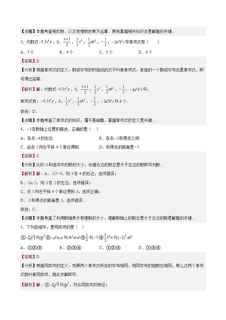 期中测试卷02-2022-2023学年七年级数学上册期中期末挑战满分冲刺卷（人教版）02
