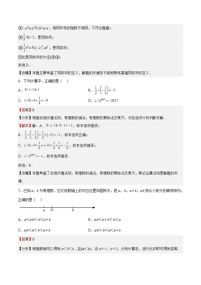 期中测试卷02-2022-2023学年七年级数学上册期中期末挑战满分冲刺卷（人教版）03