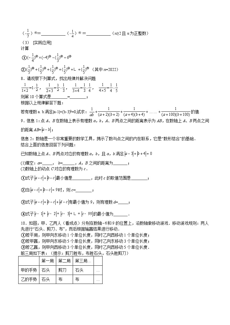 特训02 期中解答题压轴题-2022-2023学年七年级数学上册期中期末挑战满分冲刺卷（人教版）03