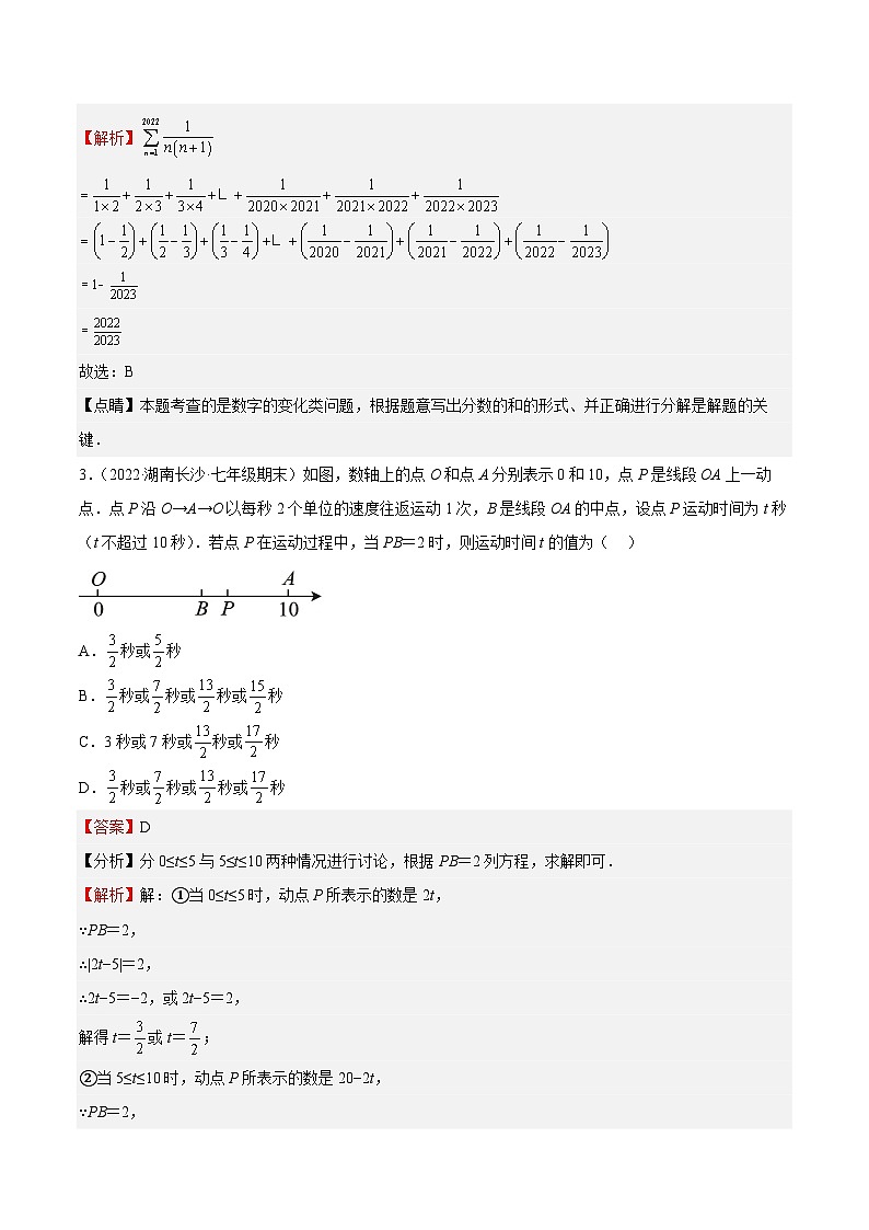 特训03 期末选填压轴题（2022最新压轴）-2022-2023学年七年级数学上册期中期末挑战满分冲刺卷（人教版）02