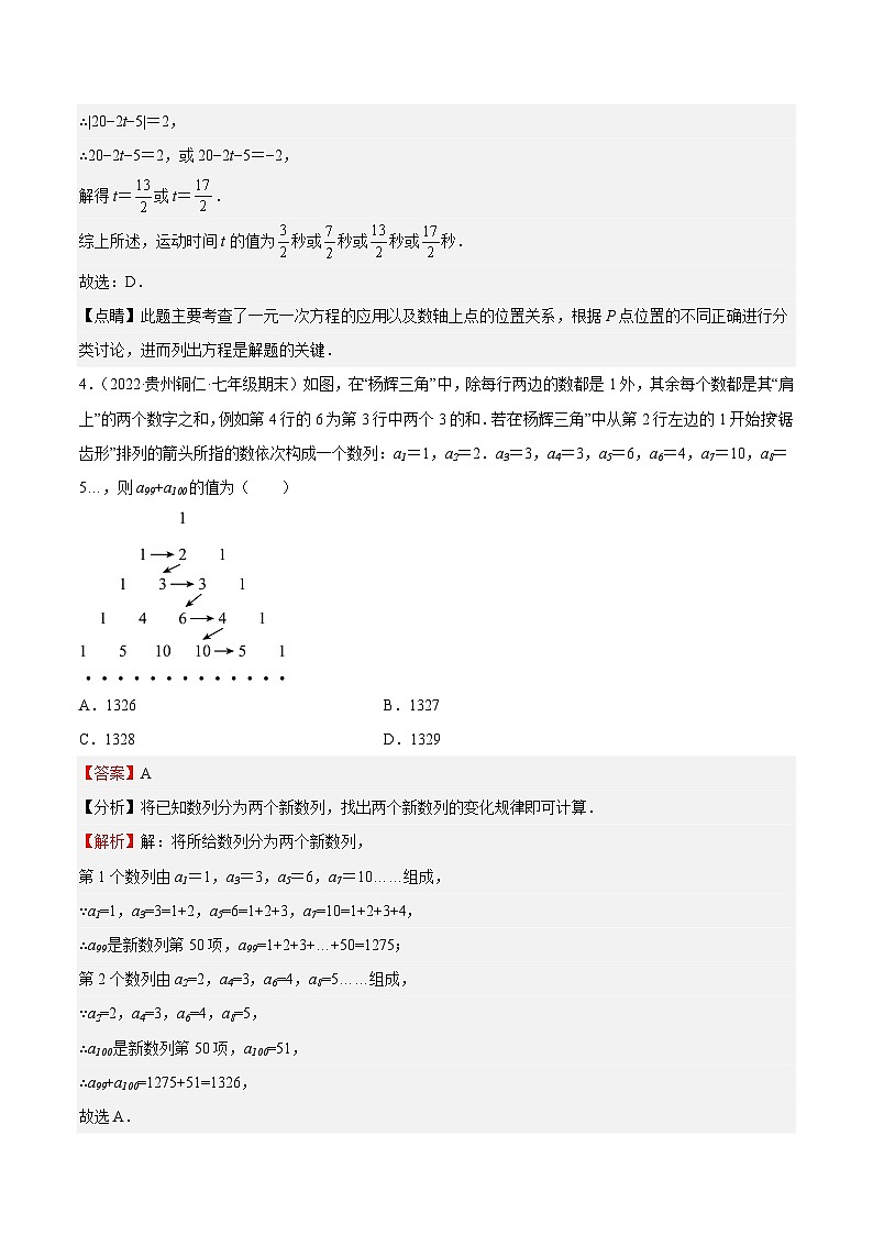 特训03 期末选填压轴题（2022最新压轴）-2022-2023学年七年级数学上册期中期末挑战满分冲刺卷（人教版）03