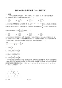 特训03 期末选填压轴题（2022最新压轴）-2022-2023学年七年级数学上册期中期末挑战满分冲刺卷（人教版）