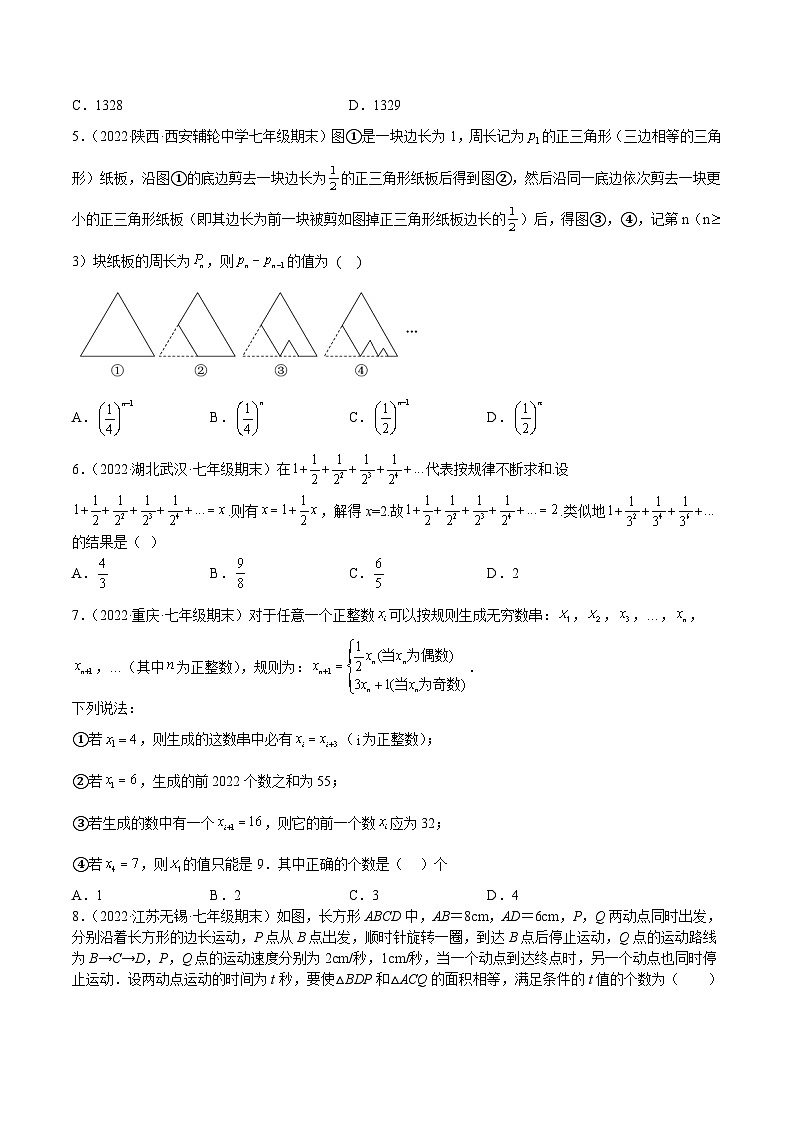 特训03 期末选填压轴题（2022最新压轴）-2022-2023学年七年级数学上册期中期末挑战满分冲刺卷（人教版）02