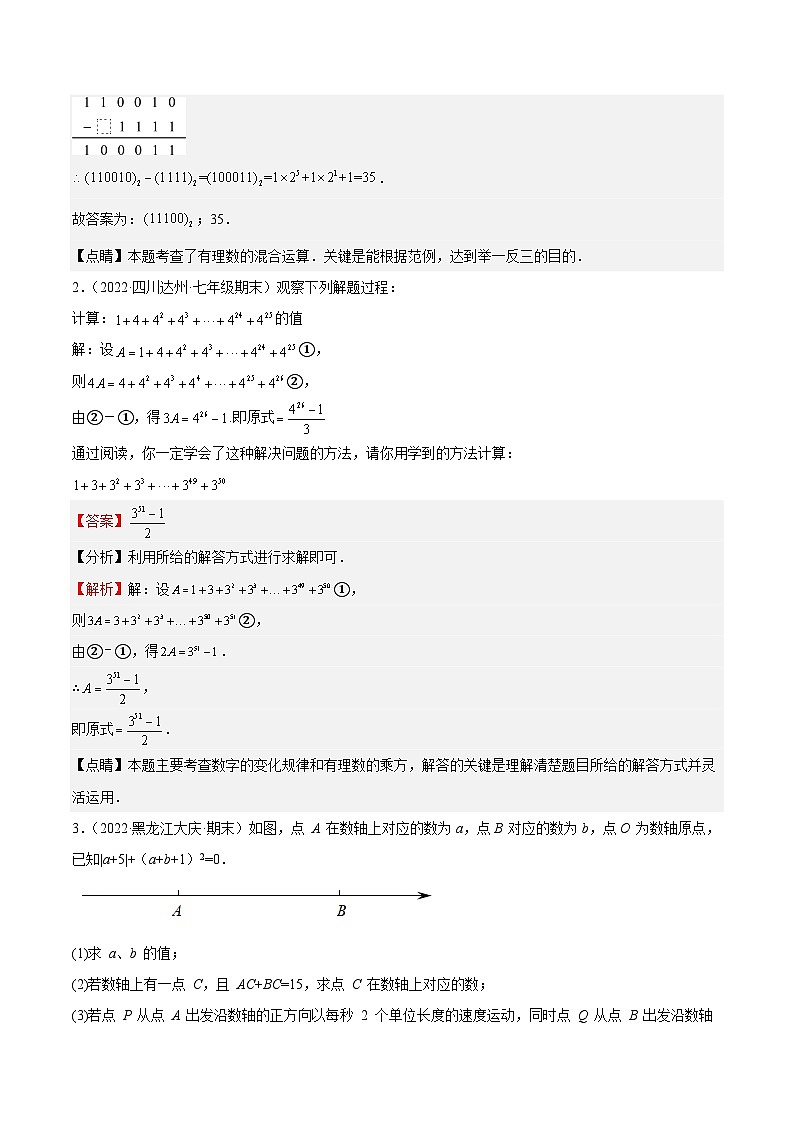 特训04 期末解答压轴题（2022最新压轴）-2022-2023学年七年级数学上册期中期末挑战满分冲刺卷（人教版）02