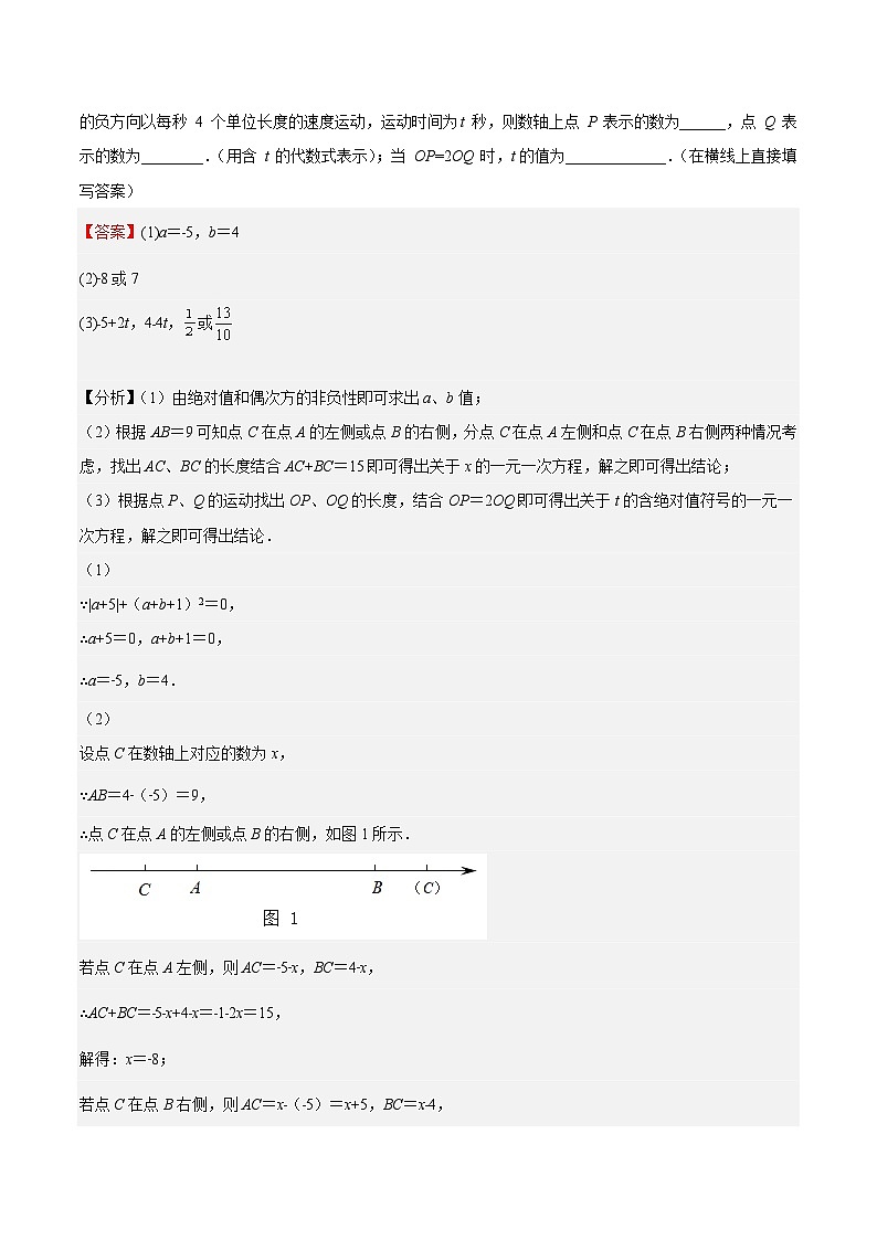 特训04 期末解答压轴题（2022最新压轴）-2022-2023学年七年级数学上册期中期末挑战满分冲刺卷（人教版）03