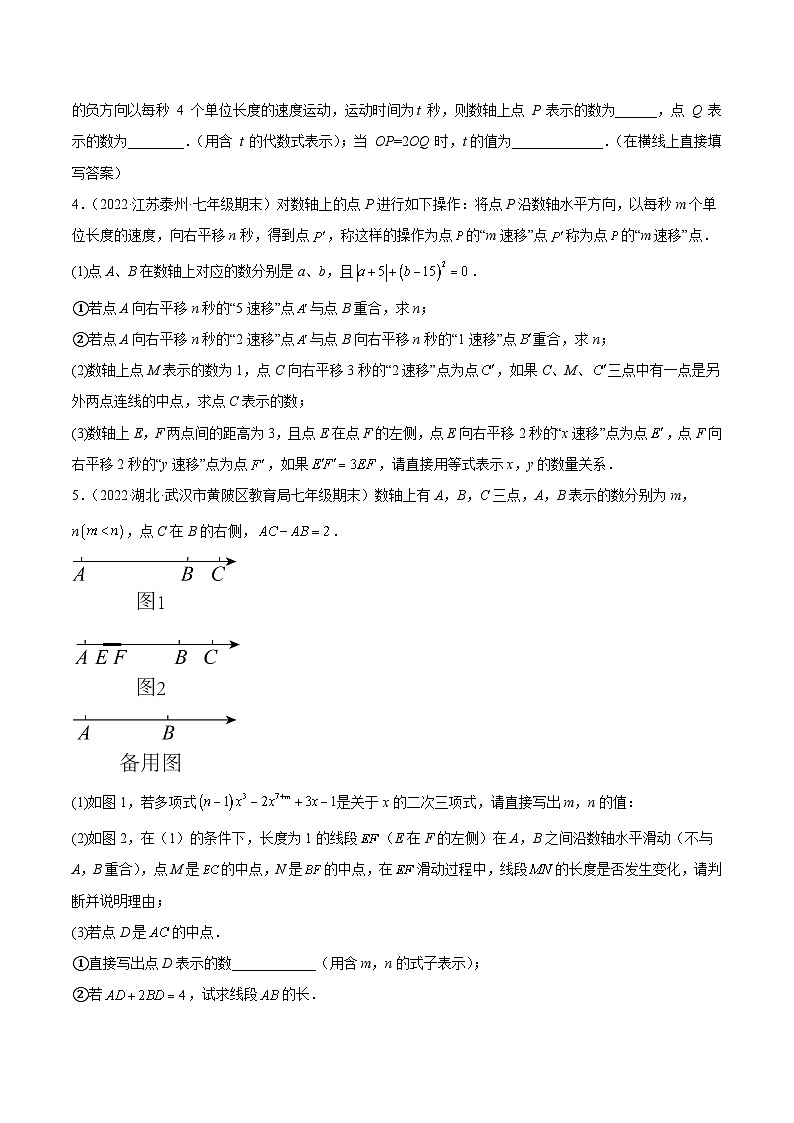 特训04 期末解答压轴题（2022最新压轴）-2022-2023学年七年级数学上册期中期末挑战满分冲刺卷（人教版）02