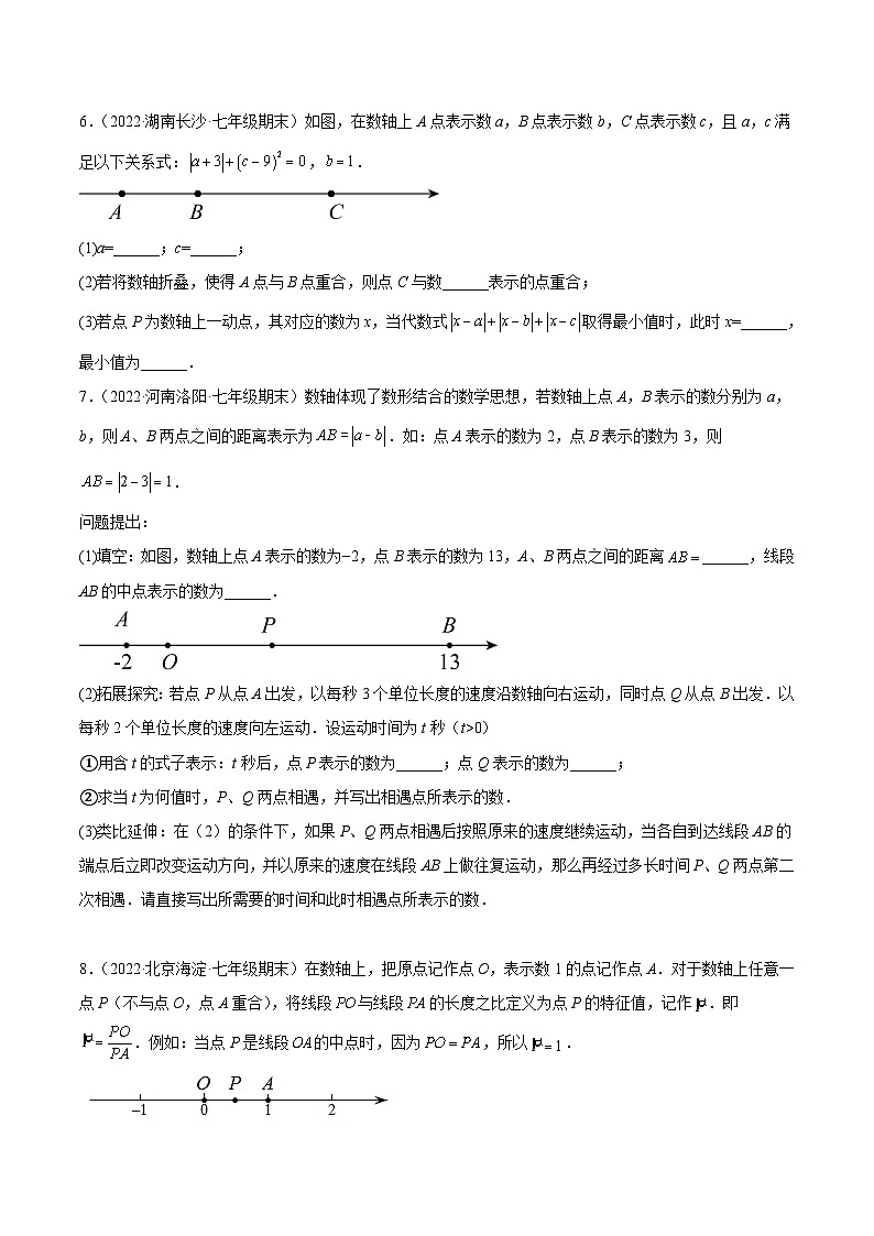 特训04 期末解答压轴题（2022最新压轴）-2022-2023学年七年级数学上册期中期末挑战满分冲刺卷（人教版）03