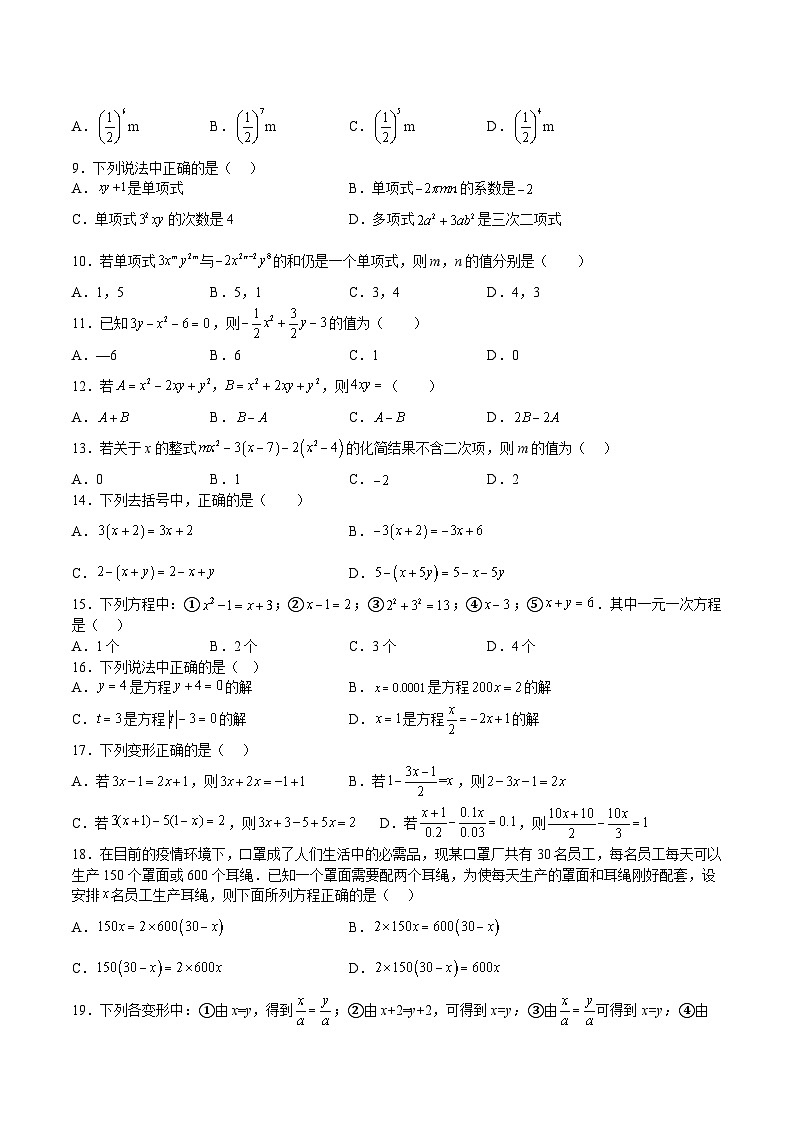 七年级数学上册特训05 期末选填题汇编（精选50题）（原卷版）第2页