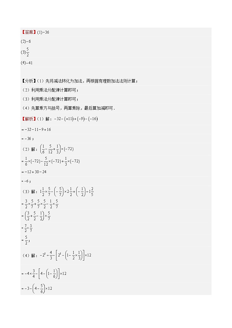 七年级数学上册特训06 期末解答题汇编（精选37题）（解析版）第2页