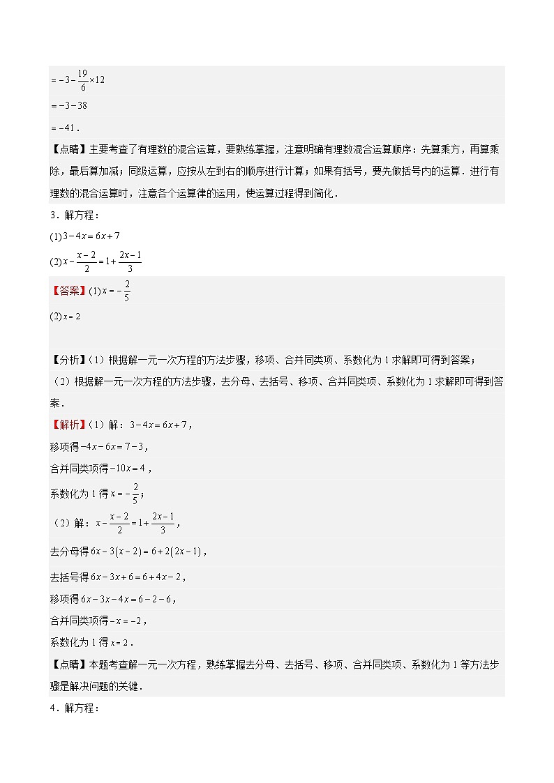 七年级数学上册特训06 期末解答题汇编（精选37题）（解析版）第3页