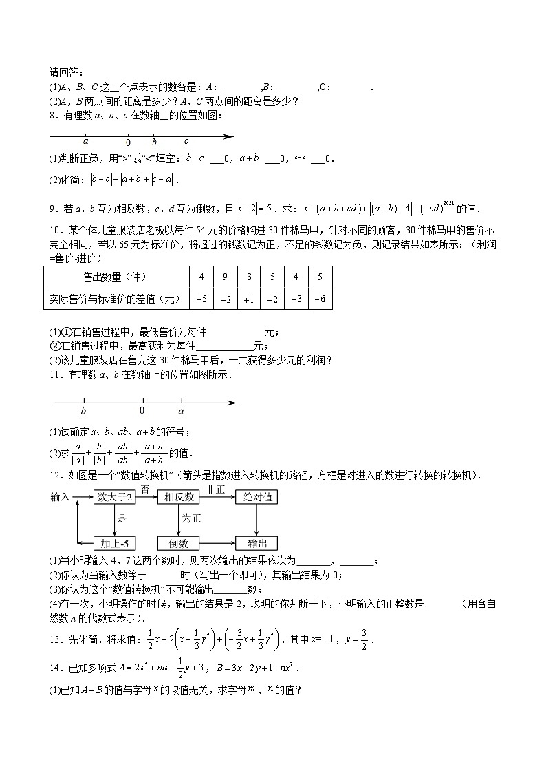 七年级数学上册特训06 期末解答题汇编（精选37题）（原卷版）第2页