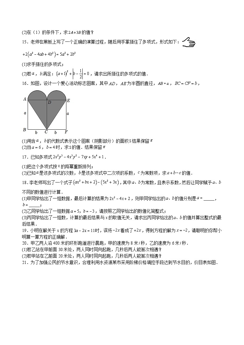 七年级数学上册特训06 期末解答题汇编（精选37题）（原卷版）第3页