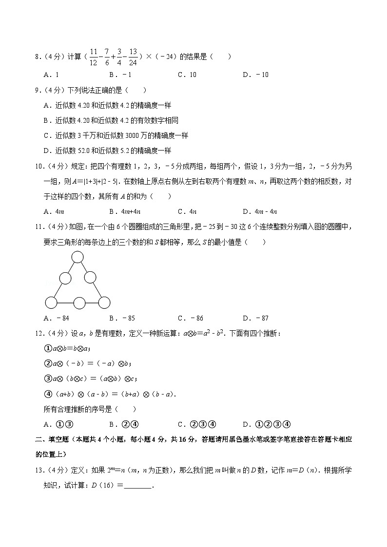 第一章 有理数 单元过关检测01-2022-2023学年七年级数学上册同步考点知识清单＋例题讲解＋课后练习（人教版原卷+解析卷）02