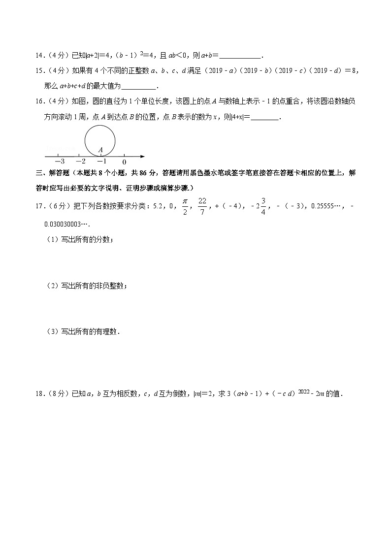 第一章 有理数 单元过关检测01-2022-2023学年七年级数学上册同步考点知识清单＋例题讲解＋课后练习（人教版原卷+解析卷）03