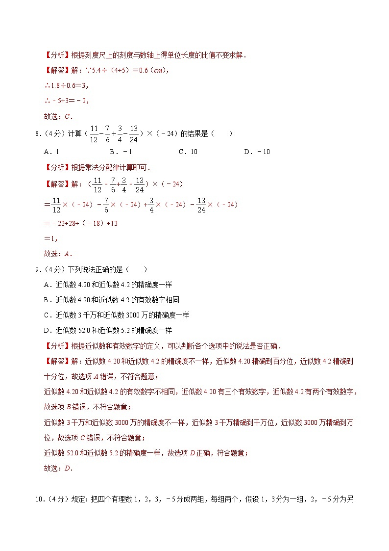 第一章 有理数 单元过关检测01-2022-2023学年七年级数学上册同步考点知识清单＋例题讲解＋课后练习（人教版原卷+解析卷）03