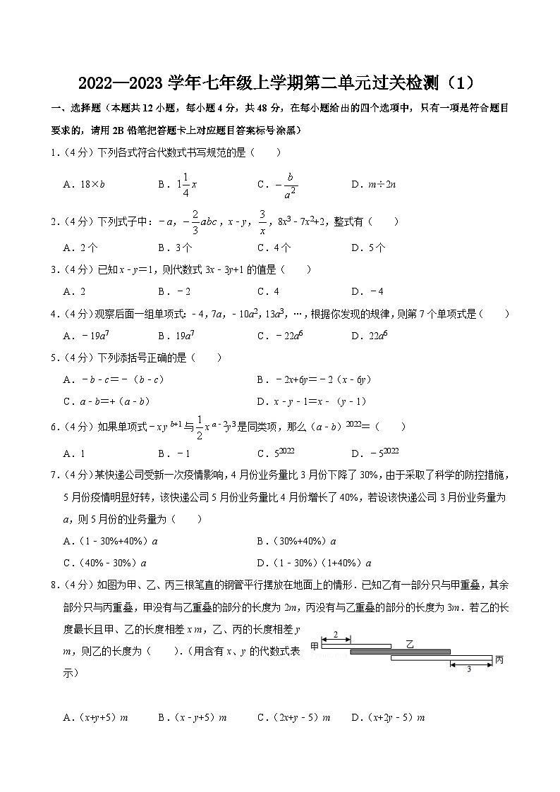 第二单元 整式的加减 单元过关检测01-2022-2023学年七年级数学上册同步考点（人教版原卷+解析卷）01