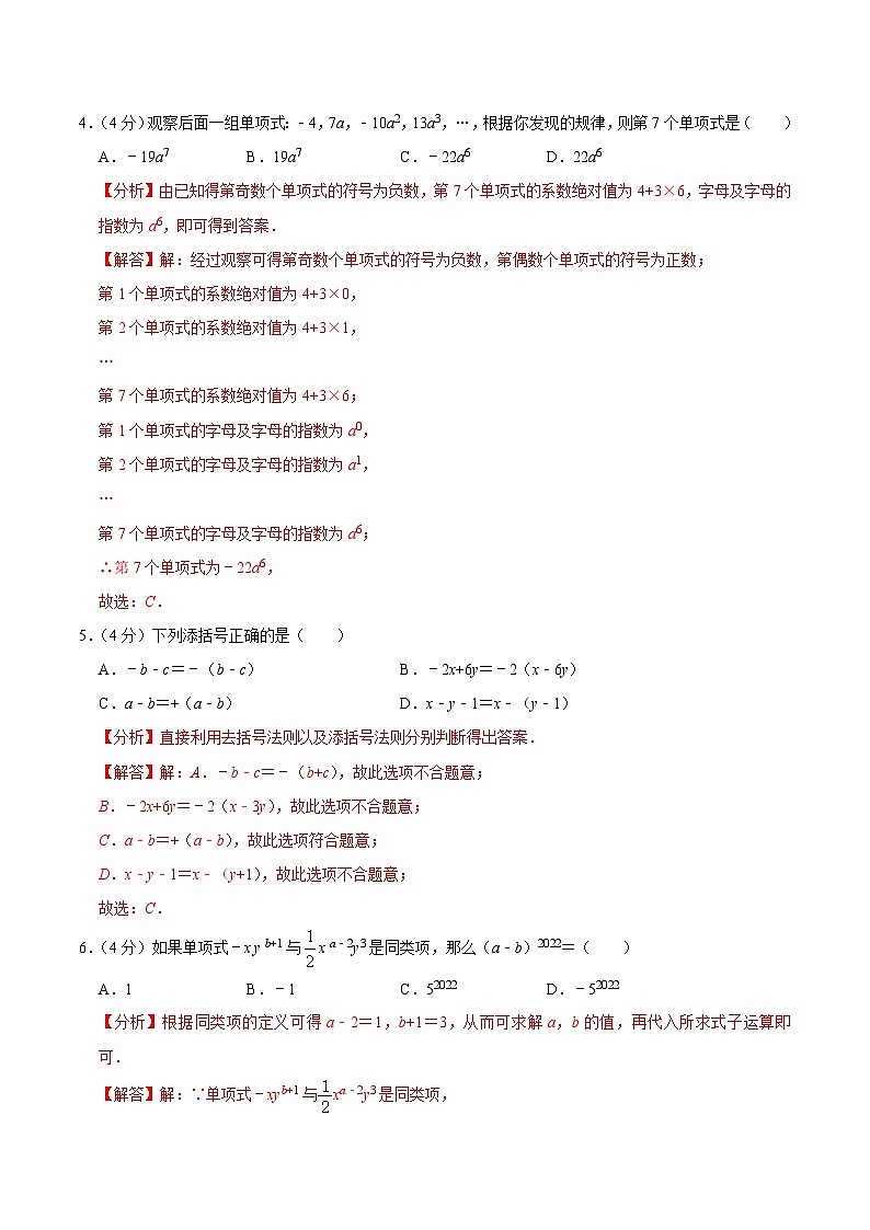 第二单元 整式的加减 单元过关检测01-2022-2023学年七年级数学上册同步考点（人教版原卷+解析卷）02