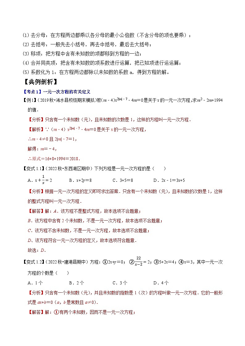 七年级数学上册专题1.4一元一次方程及解法十大核心考点精讲精练-2022-2023学年七年级数学上学期复习备考高分秘籍 （解析版）【人教版】第2页