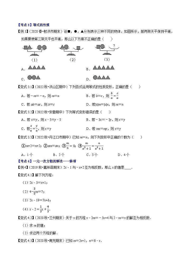七年级数学上册专题1.4一元一次方程及解法十大核心考点精讲精练-2022-2023学年七年级数学上学期复习备考高分秘籍 （原卷版）【人教版】第3页