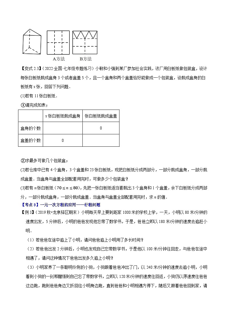七年级数学上册专题1.5一元一次方程的应用14大类型热门考点精讲精练-2022-2023学年七年级数学上学期复习备考高分秘籍 （原卷版）【人教版】第3页