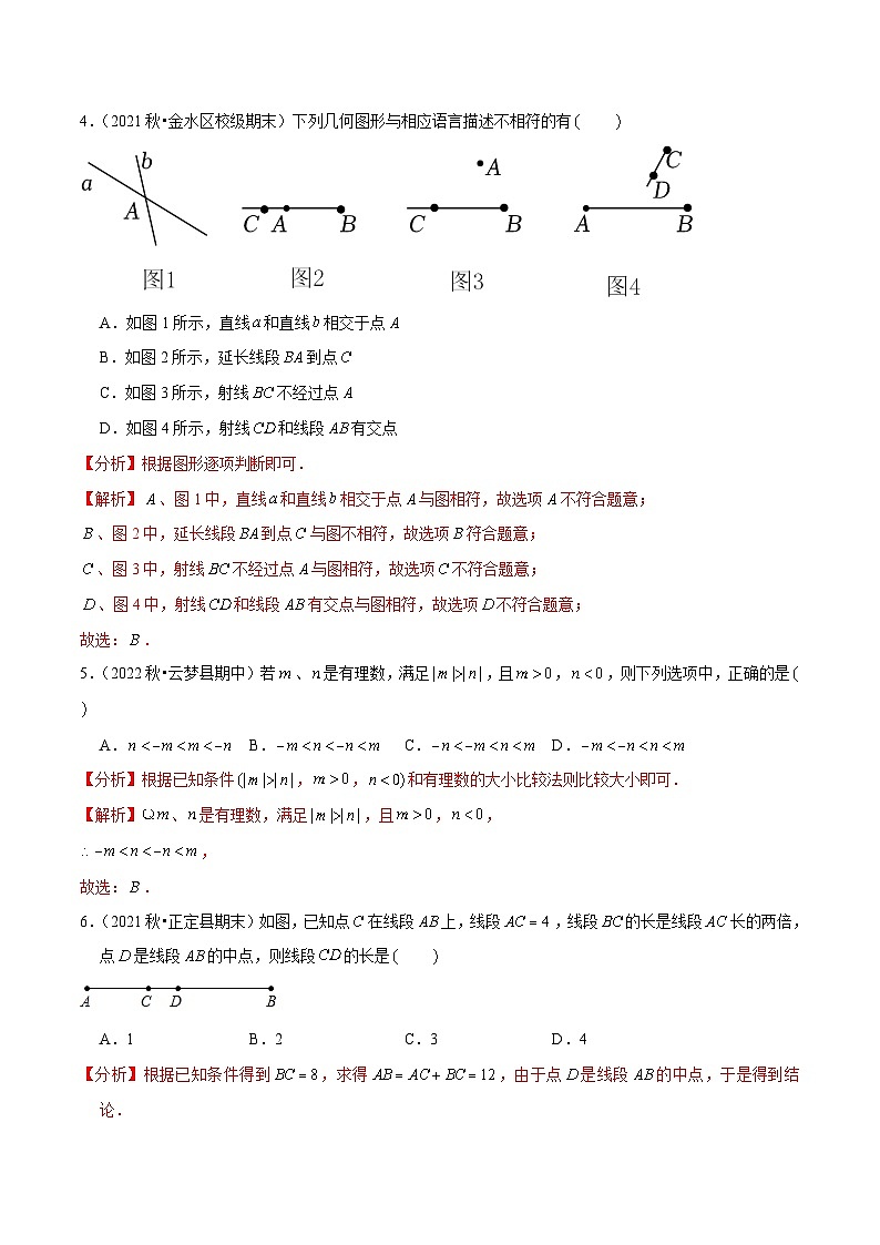 专题5.1期末全真模拟试卷01（提高卷）-2022-2023学年七年级数学上学期复习备考高分秘籍 【人教版】02