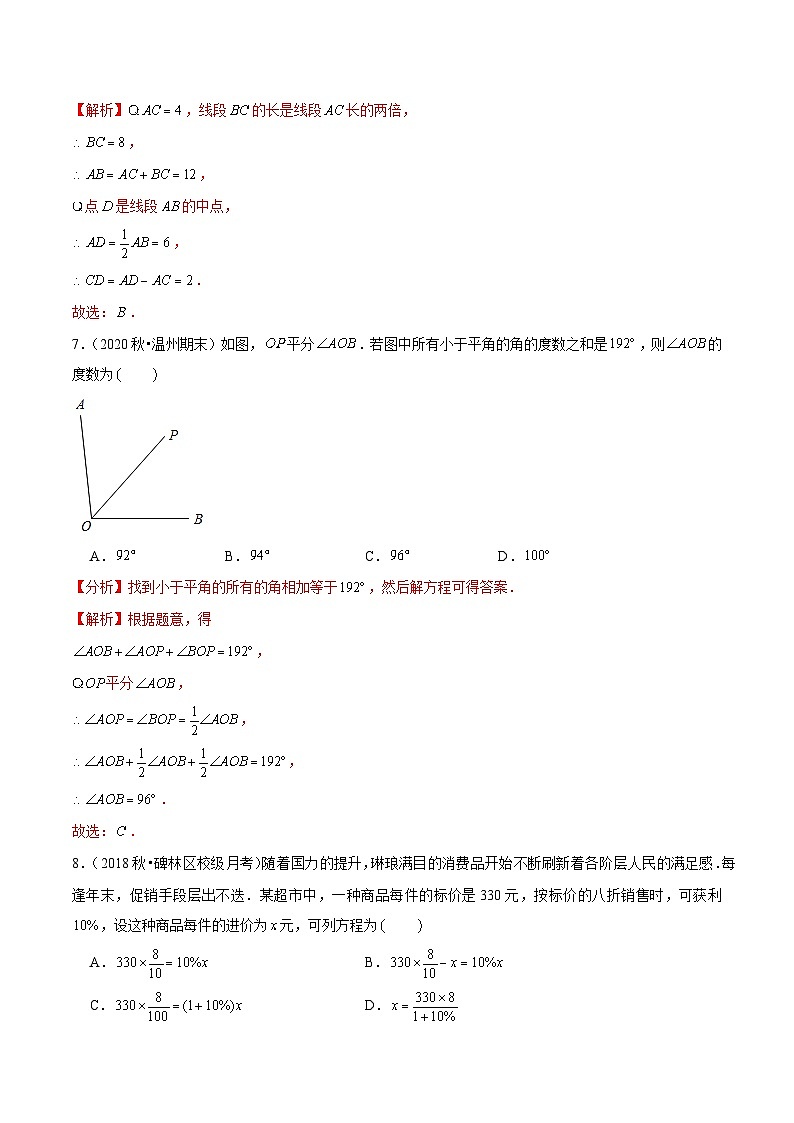 专题5.1期末全真模拟试卷01（提高卷）-2022-2023学年七年级数学上学期复习备考高分秘籍 【人教版】03