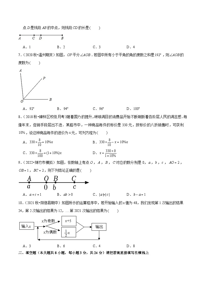 专题5.1期末全真模拟试卷01（提高卷）-2022-2023学年七年级数学上学期复习备考高分秘籍 【人教版】02
