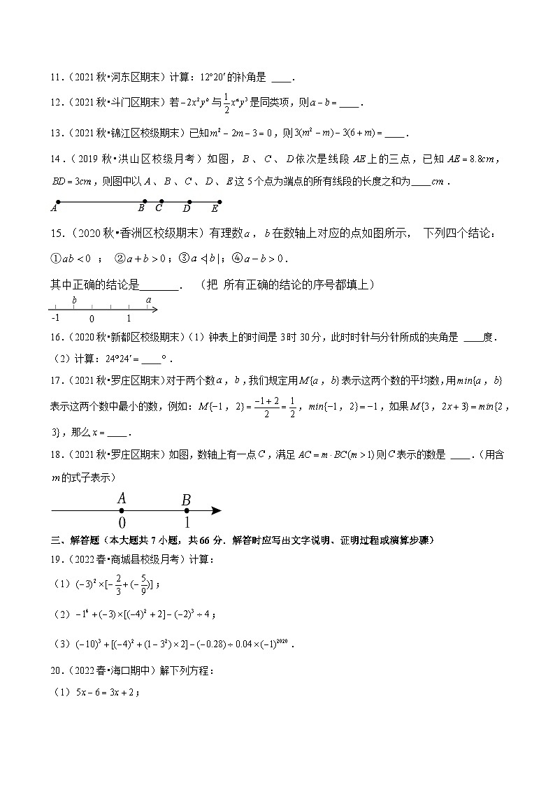 专题5.1期末全真模拟试卷01（提高卷）-2022-2023学年七年级数学上学期复习备考高分秘籍 【人教版】03