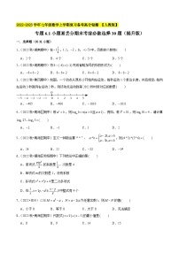 专题6.1小题易丢分期末考前必做选择30题（提升版）-2022-2023学年七年级数学上学期复习备考高分秘籍 【人教版】